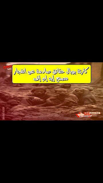 كارثة بوبال: حقائق صادمة عن انفجار مصنع إيه إم إف #كارثة_بوبال #الهند #غاز_سام