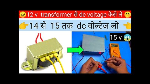 12 v transfer se dc voltage