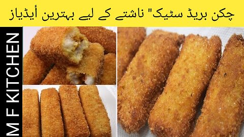 Chicken bread stick recipe by mf kitchen