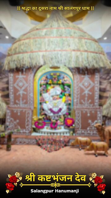 KASHTBHANJANDEV 27.12.2025