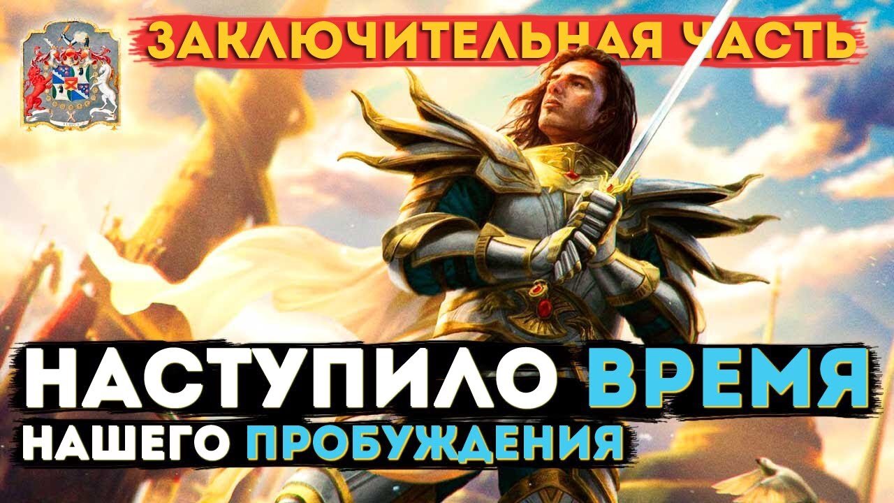 Наступило время нашего пробуждения (Заключительная часть) | СЕАНС ГИПНОЗА #экзогипноз