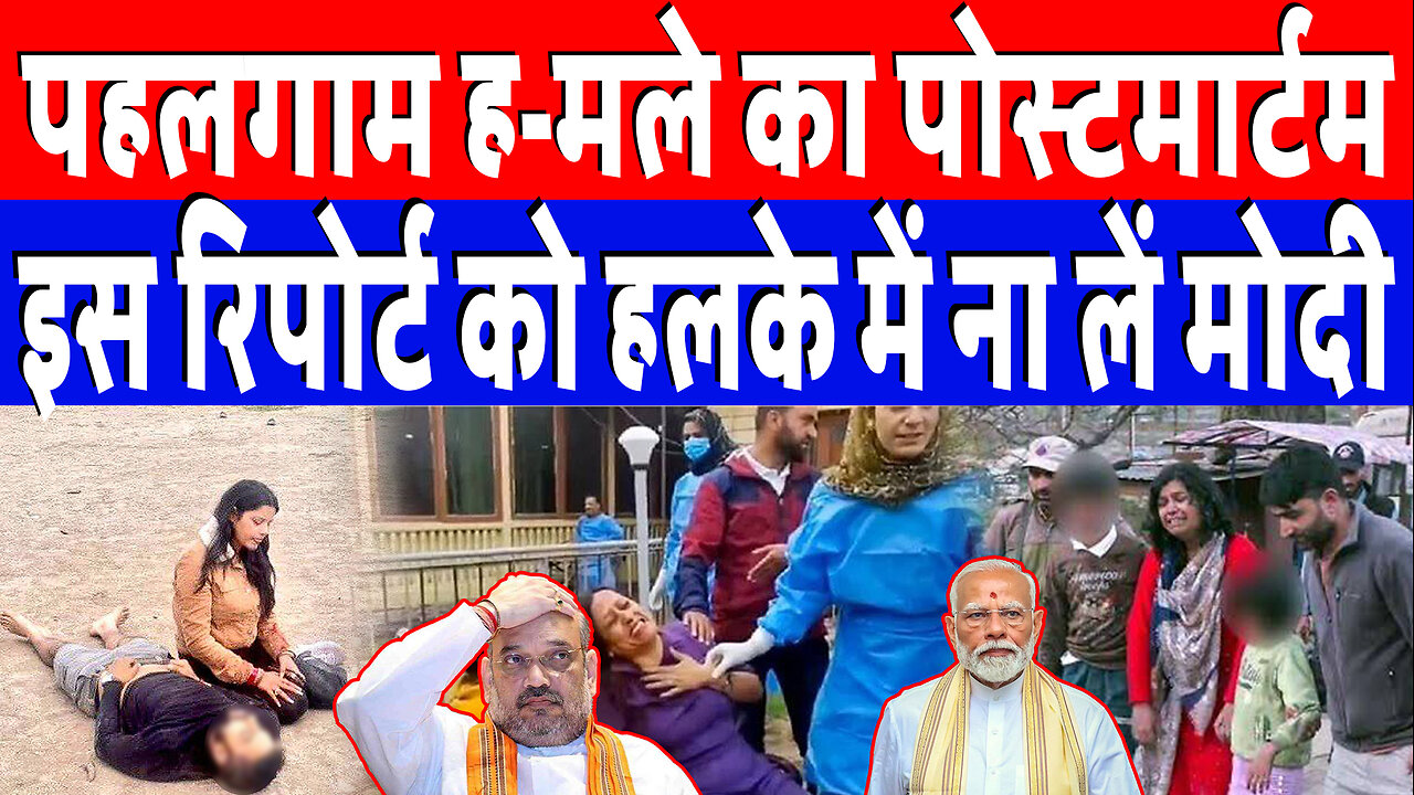 Pahalgam ह-मले का पोस्टमार्टम, इस रिपोर्ट को हलके में ना लें मोदी! Desh Live | Sahal Qureshi