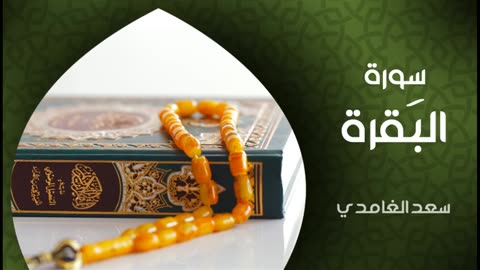 القرآن الكريم