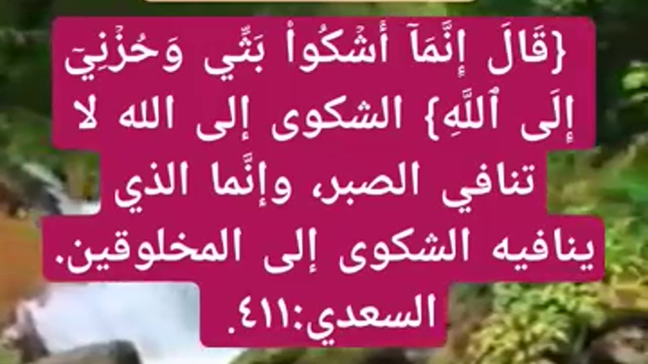 متى تعتبر الشكوى منافيه للصبر؟