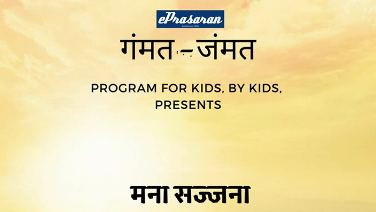 Gammat Jammat - Mana Sajjana