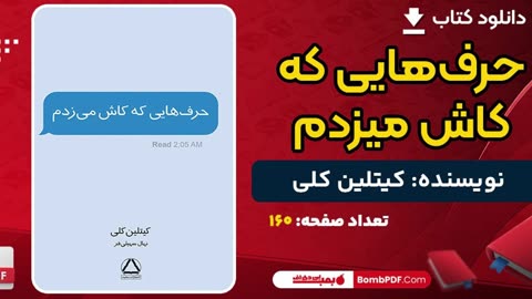 کتاب حرف هایی که کاش میزدم