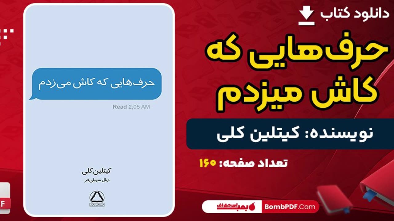 کتاب حرف هایی که کاش میزدم