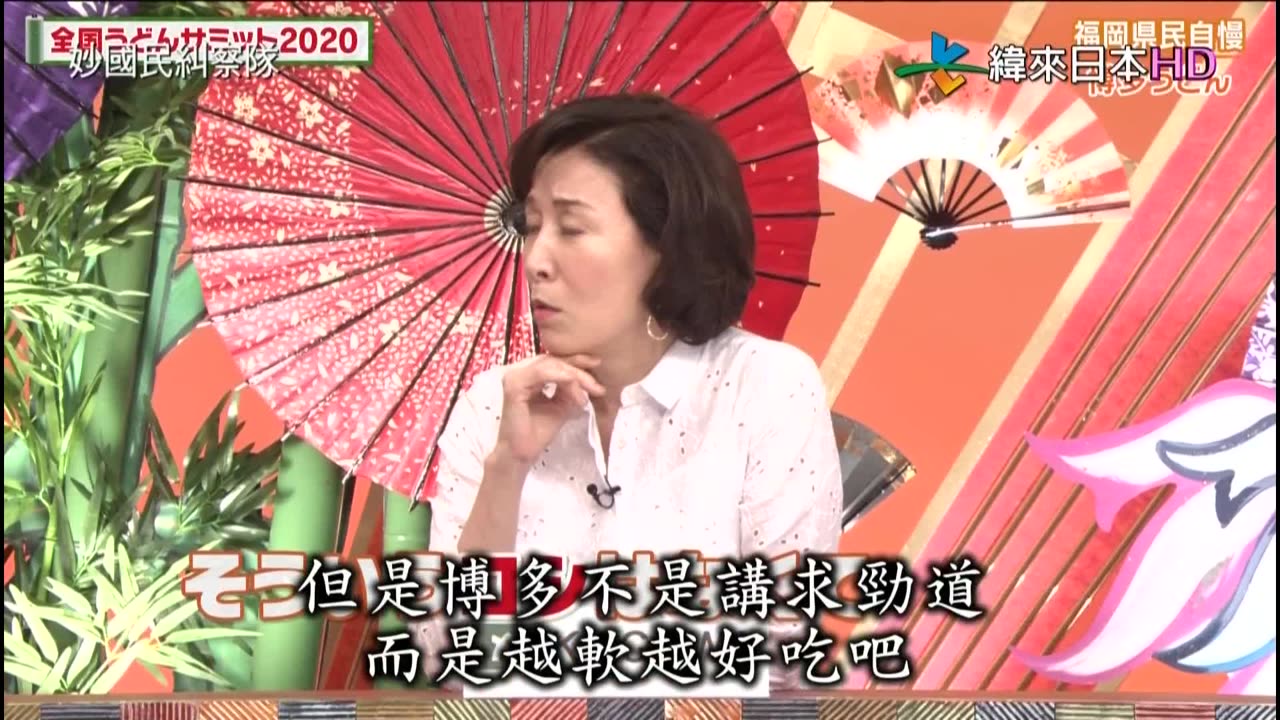 妙國民糾察隊-極-全國烏龍麵高峰會