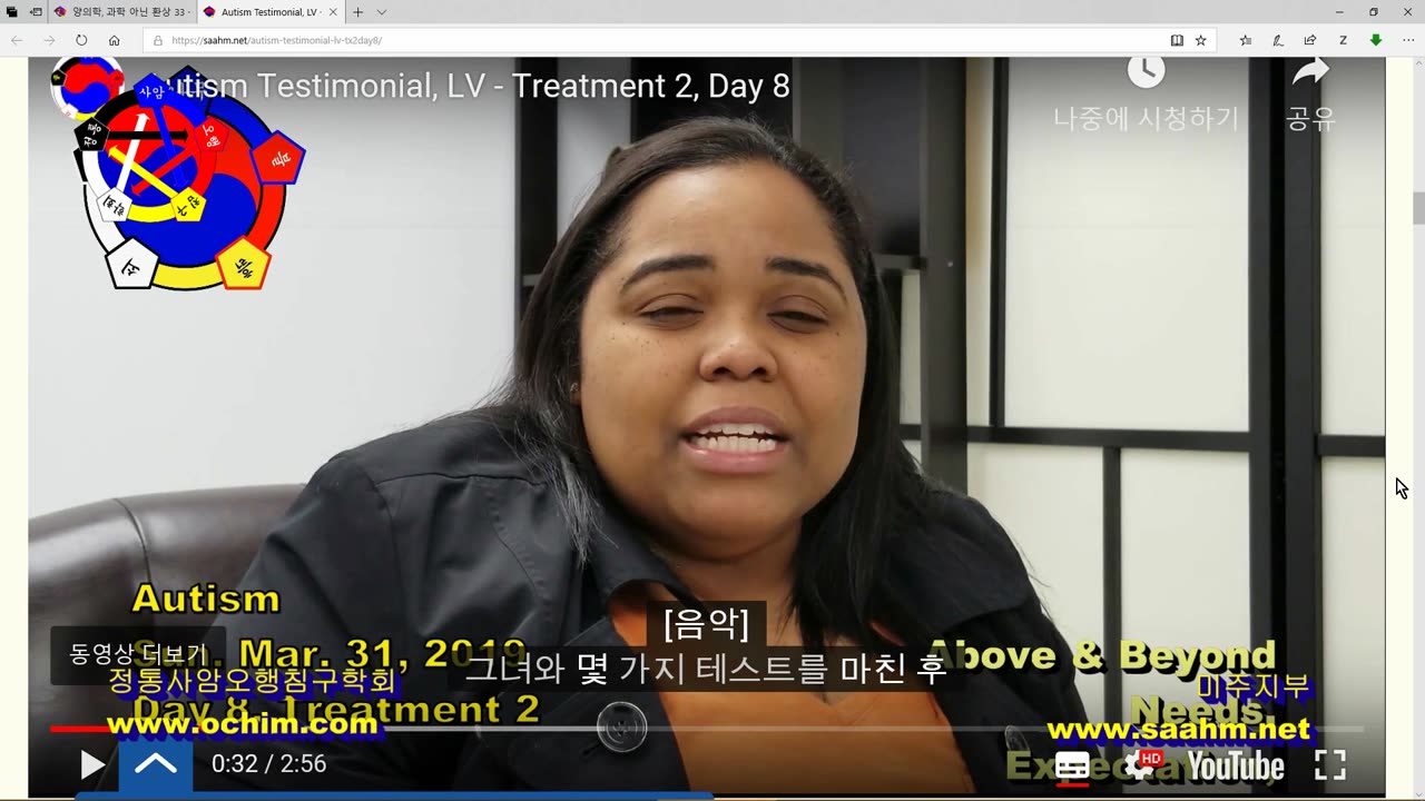 자폐증 치료 방법 및 치료 사례 - 정통사암침, 사암침법, 사암오행침, 오행침