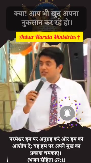 क्या आप भी खुद अपना नुकसान कर रहे हो 🔥By Ankur Narula Ministries #holyspirit #life #jesus #trending