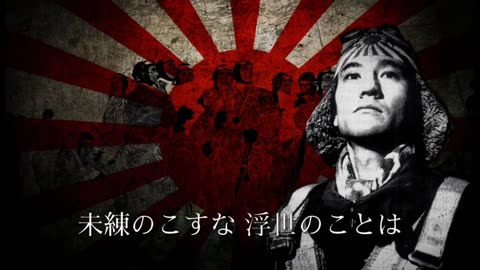 男なら - Imperial Japanese Song