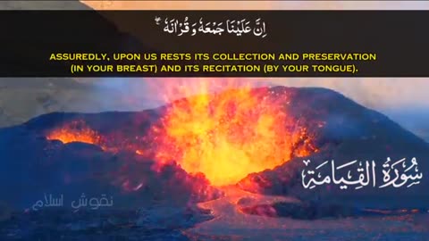 Surah Al-Qiyama (سورۃ القیامۃ) Beautiful Recitation By Omar Hisham Al Arabi With English Translation