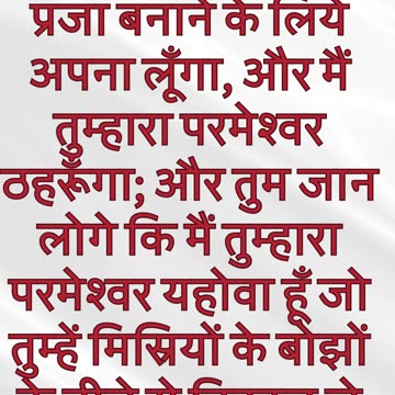 "मैं तुम्हें अपना लोग बनाऊँगा" निर्गमन 6:7 #shorts #youtubeshorts #ytshorts #jesus #views #youtube