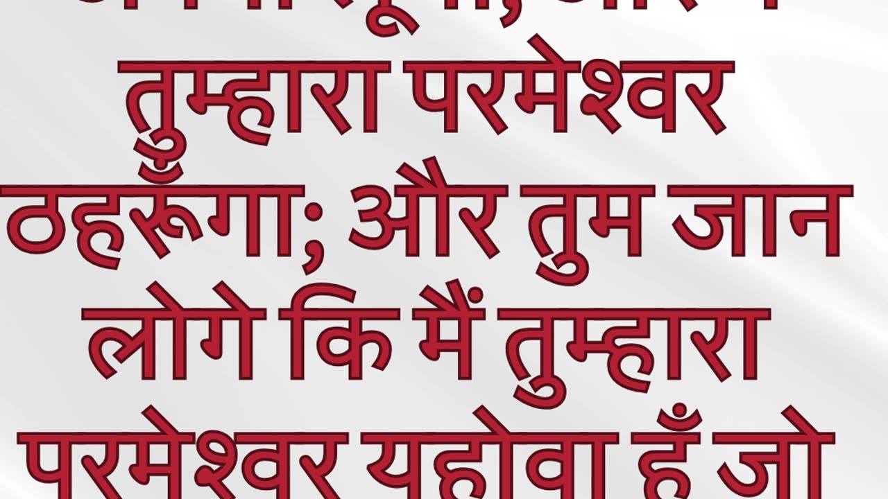 "मैं तुम्हें अपना लोग बनाऊँगा" निर्गमन 6:7 #shorts #youtubeshorts #ytshorts #jesus #views #youtube