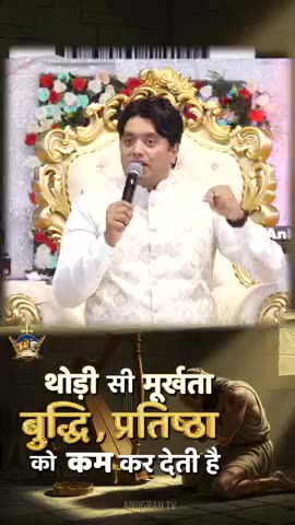 Sin of Adultery - थोड़ी मूर्खता, बुद्धि, प्रतिष्ठा को कम कर देती है