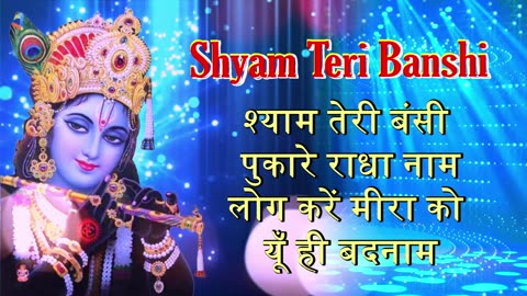 Shyam Teri Bansi श्याम तेरी बंसी पुकारे राधा नाम Geet Gaata Chal (1975) Duet