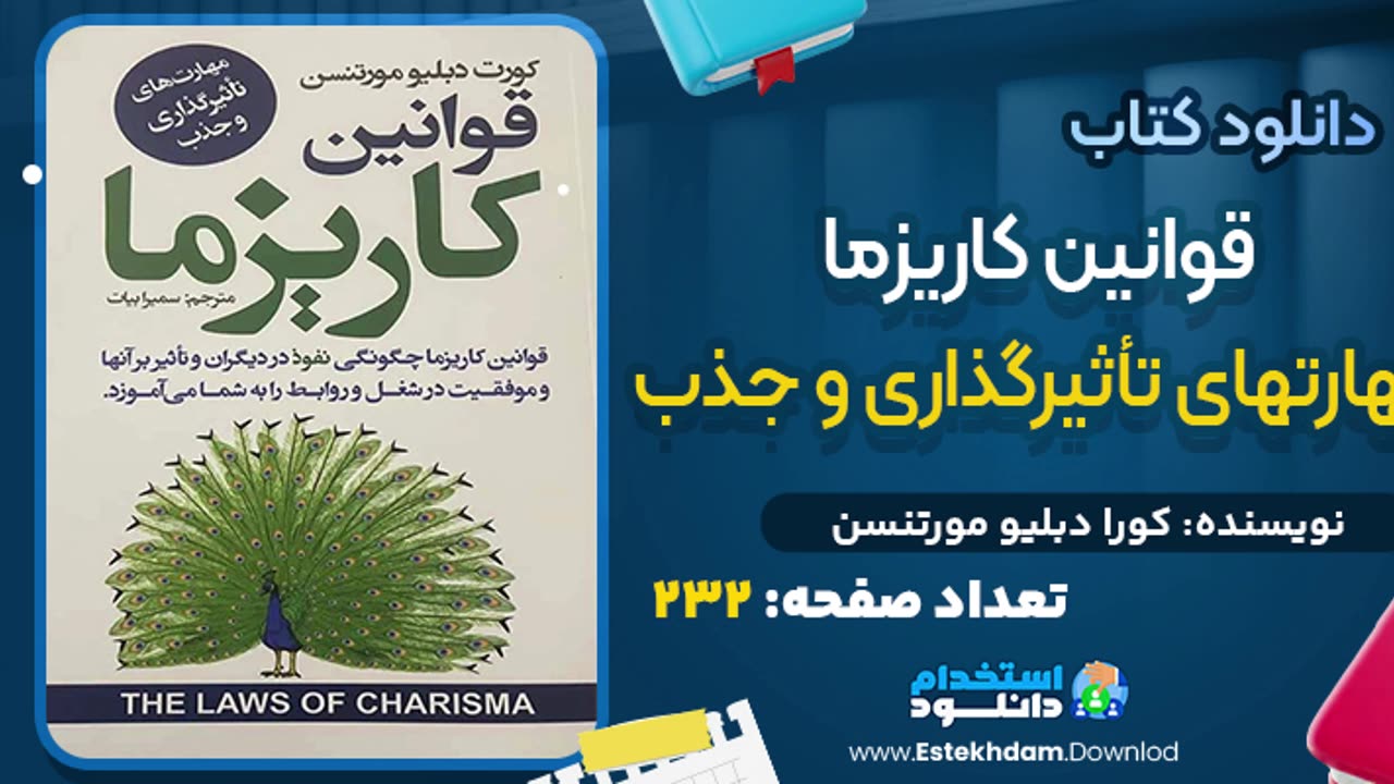 دانلود کتاب قوانین کاریزما