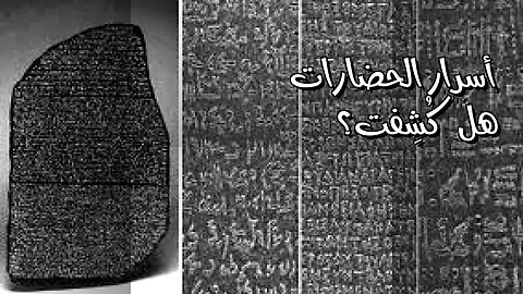 ️ أسرار الحضارات: هل كشفنا كل شيء حقًا؟