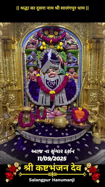 KASHTBHANJANDEV 11.9.2025