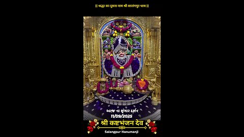 KASHTBHANJANDEV 11.9.2025