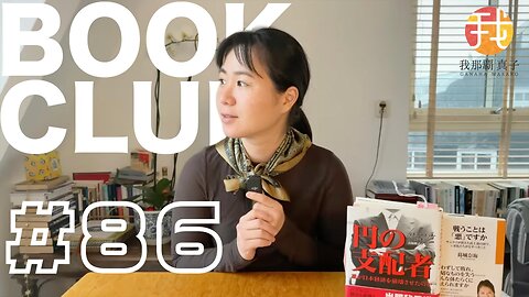 BOOK CLUB#86 一緒に読書しよう！POMODORO 25/5【ライブ配信】1/5 18:30~