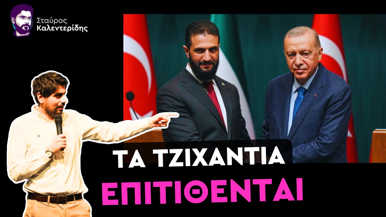 Τουρκική η επιχείρηση του Τζολάνι κατά Χριστιανών και Δρούζων στην Συρία