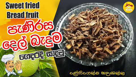 Sweet fried breadfruit / del beduma by Rasa Niwasa