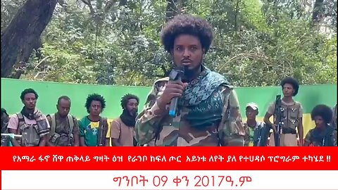 ልዩ ዝግጅት! May 18th/ 2025