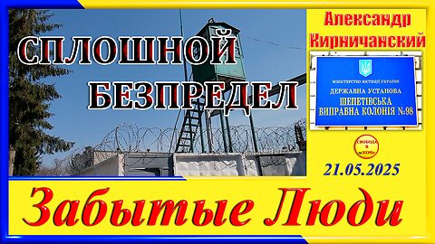 СПЛОШНОЙ БЕЗПРЕДЕЛ-Александр Кирничанский