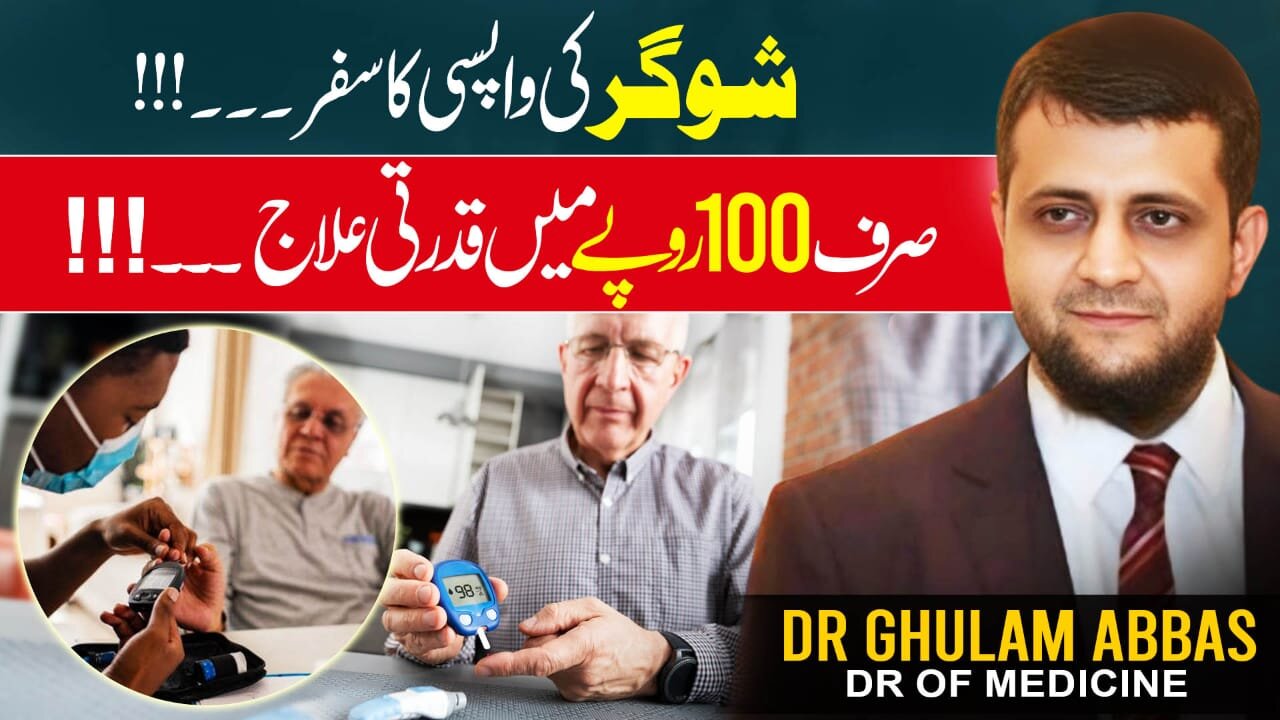 Can you reverse diabetes in just 30 days — and under 100 rupees?