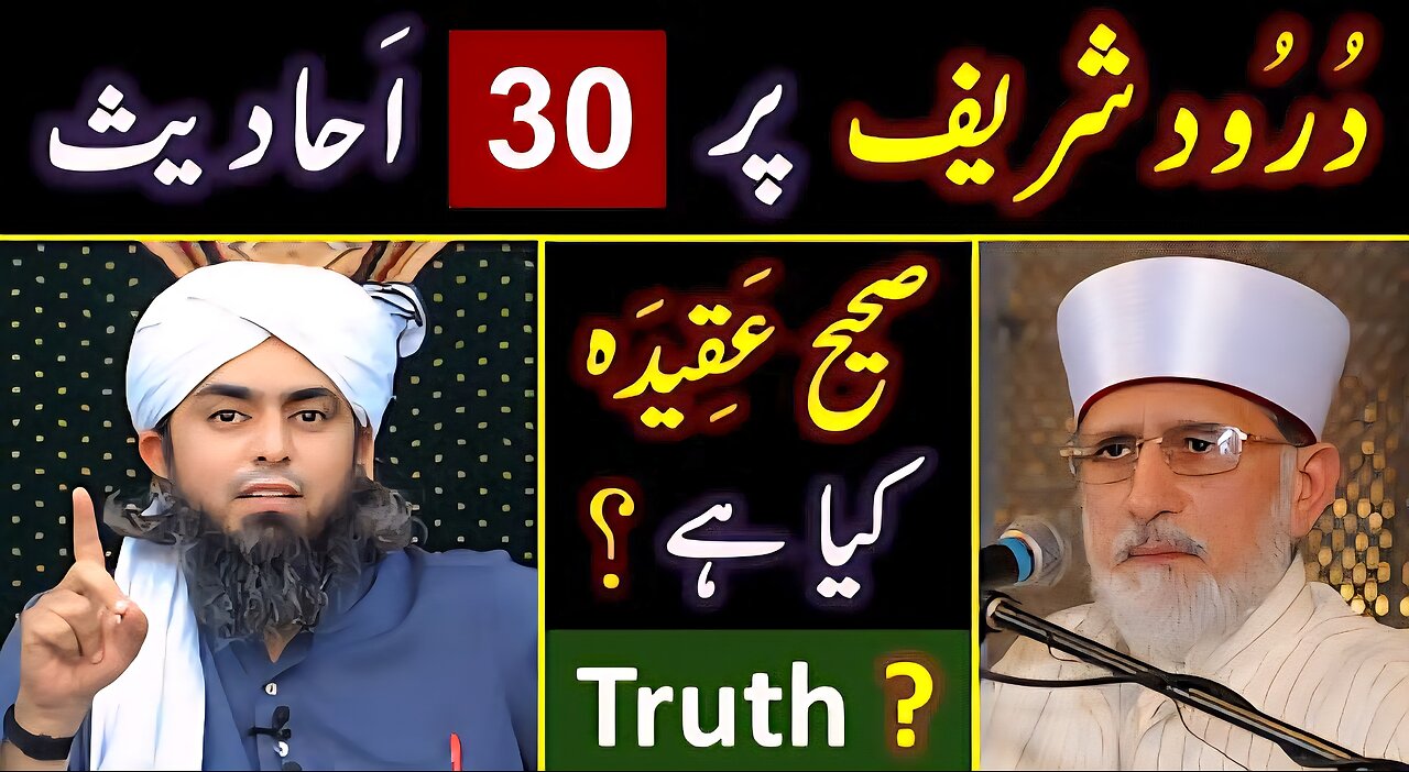 ❤️ DUROOD Sharif peh 30 - Sahih AHADITH 🔥 REPLY to Dr. Qadri حفظہ اللہ ! ❤️ Engineer Muhammad Ali