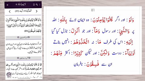 تیسیر القرآن مفسر: مولانا عبدالرحمٰن کیلانی سورۃ نمبر 5 المائدة آیت نمبر 81