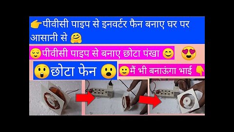 how to make inverter fan