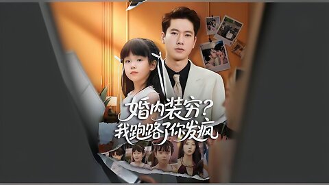 The Fading Hourglass | Unmet Still Yearning For The Past | Pretending To Be Poor During Marriage? You're Going Crazy If I Run Away? | 婚内装穷?我跑路了你发疯