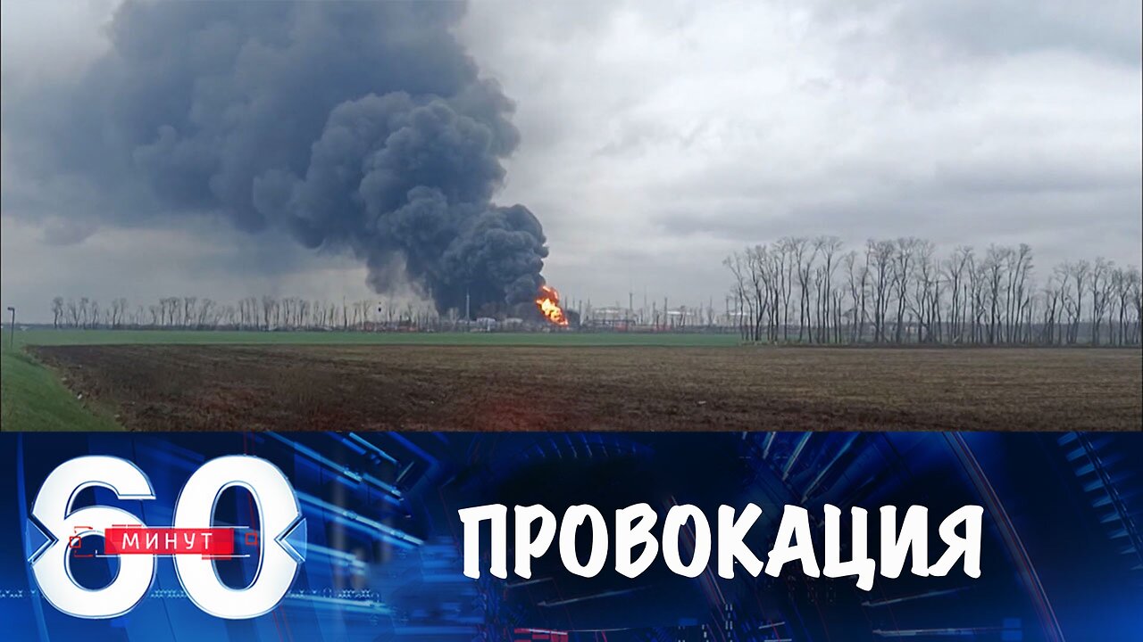 60 минут. Зеленский устроил провокацию после разговора Путина и Трампа
