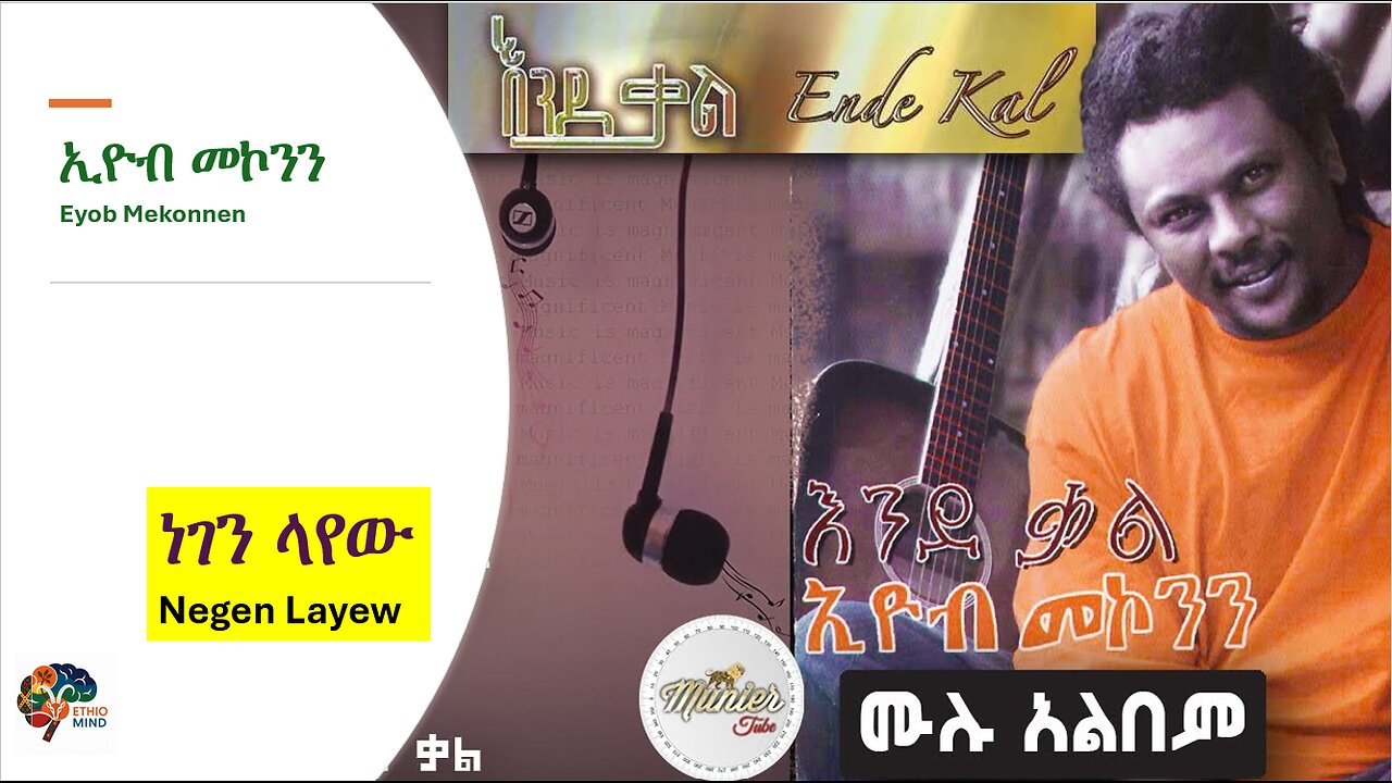 Eyob Mekonnen-Negen Layew-ነገን ላየው