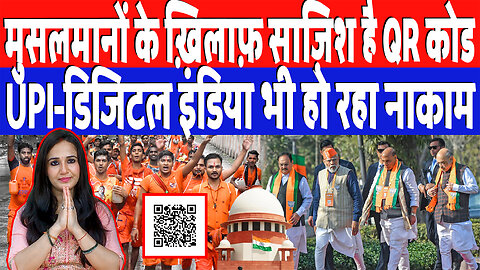मुसलमानों के ख़िलाफ़ साज़िश है QR कोड, UPI-डिजिटल इंडिया भी हो रहा नाकाम | Desh Live | Ashima Tyagi