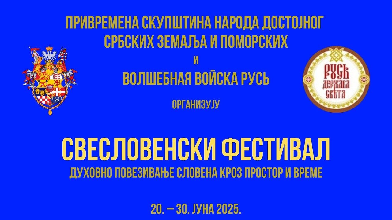 СВЕСЛОВЕНСКИ ФЕСТИВАЛ
