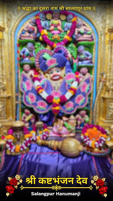 KASHTBHANJANDEV 10.12.2025