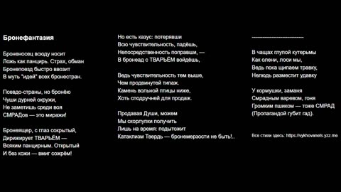 Бронефантазия