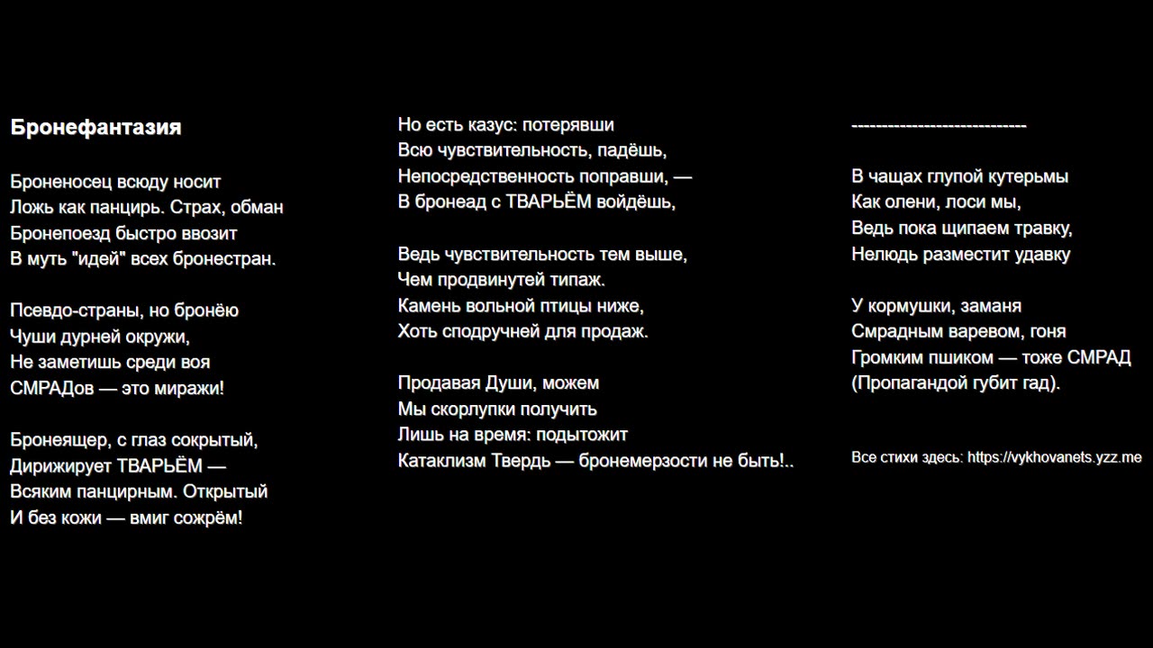 Бронефантазия