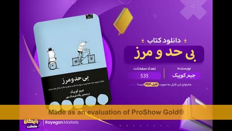 پی دی اف کتاب بی حد و مرز تلگرام