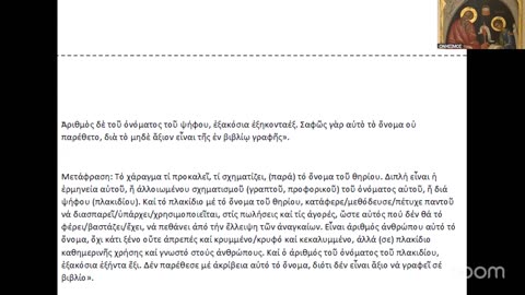 Πῶς θά καταλάβουμε κατά τήν Ἁγία Γραφή τίς ἐκδηλώσεις τοῦ δαιμονικοῦ πνεύματος; ἍγιονὌρος σείεται.