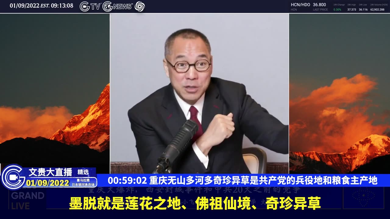 （十八）重庆无山多河多奇珍异草是共产党的兵役地和粮食主产地【2022年01月09日文贵大直播精选】