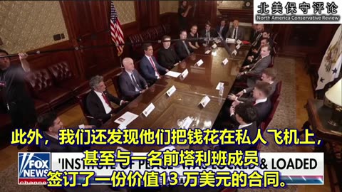 深夜走访政府效率部的例会