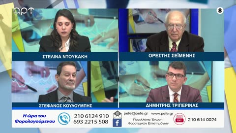 Η ώρα των φορολογούμενων 10/01/26