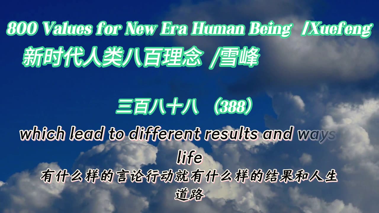 800 Values for New Era Human Being（388）