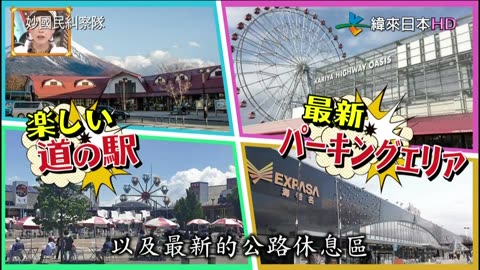 妙國民糾察隊-縣民的秘密公路餐廳-福井.鹿兒島.山口