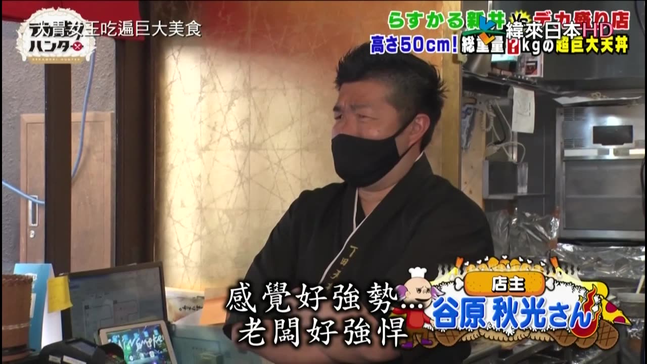 20210817_大胃女王吃遍巨大美食-世界衝擊巨無霸美食4連發&淺草神轎天丼&可以吃的七龍珠之謎