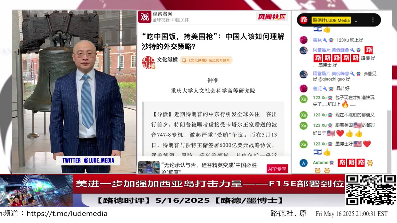 【路德时评】美进一步加强加西亚岛打击力量——F15E部署到位，标志着美对马兰地下末日指挥所“第一波打击链”全面准备就绪；5/16/2025【路德/墨博士】